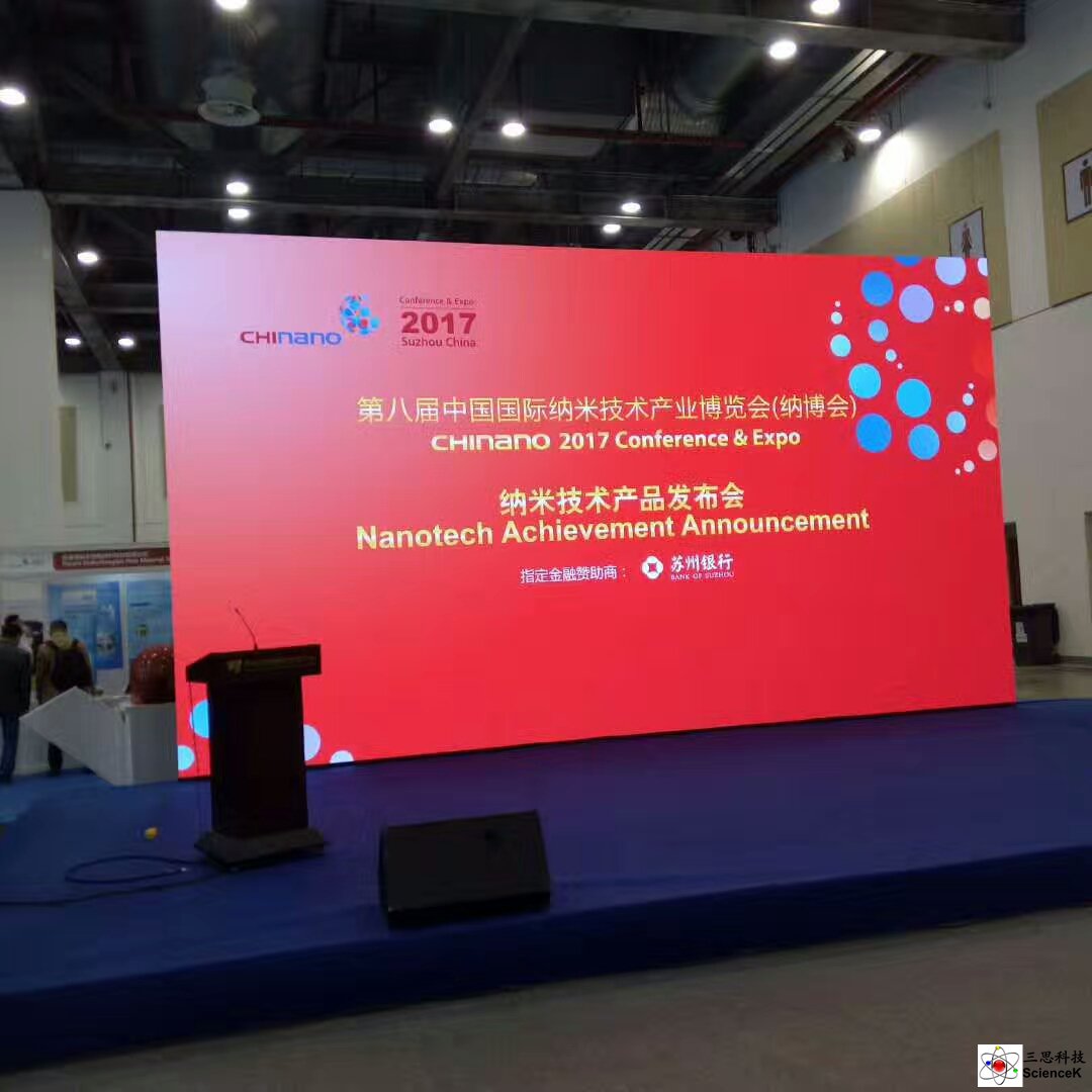 我公司参加第八届中国国际纳米技术产业博览会